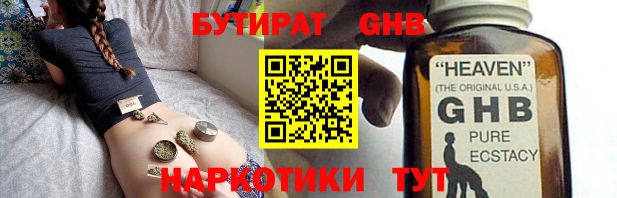 БУТИРАТ Butirat  Вход с VPN  Долгопрудный 