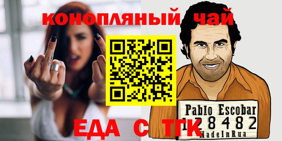 Еда ТГК конопля  Вход с VPN  Долгопрудный 