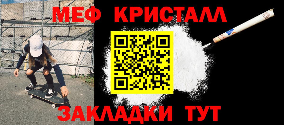 Мефедрон кристаллы Долгопрудный