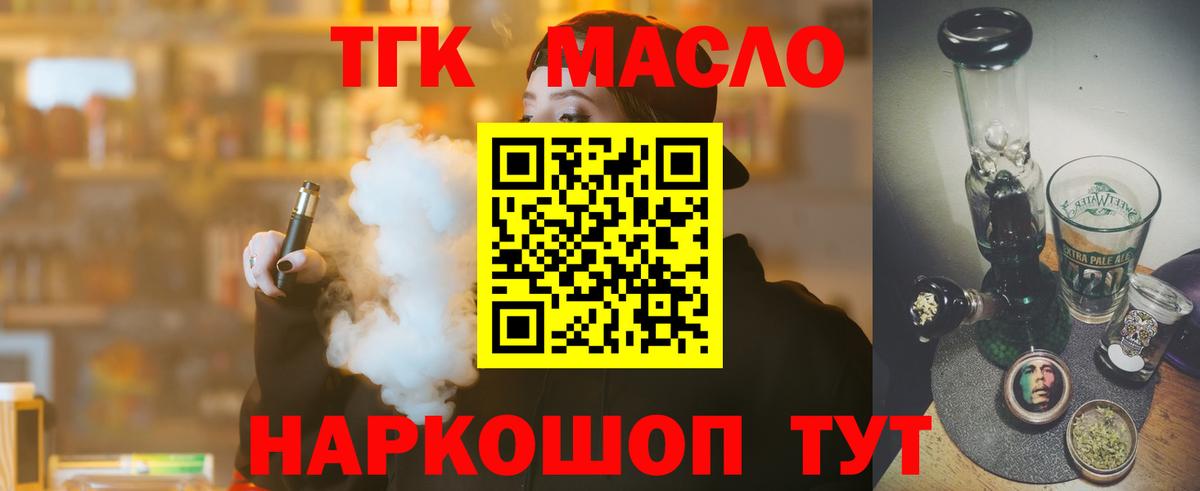 ТГК концентрат Долгопрудный